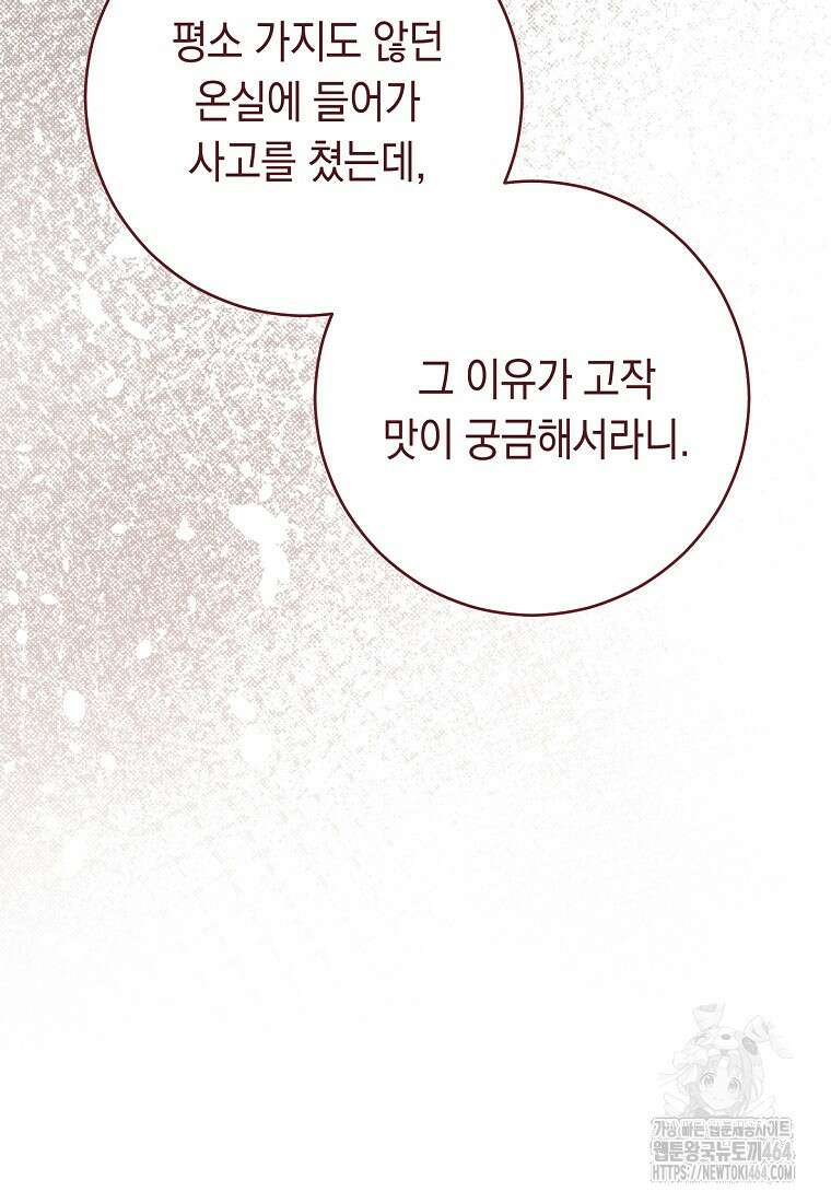 죽어 줘, 라는 말을 들었다 14화 21