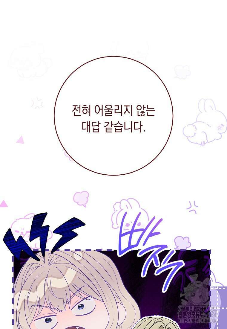 죽어 줘, 라는 말을 들었다 14화 22