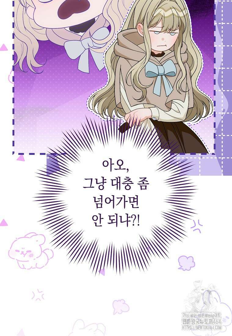 죽어 줘, 라는 말을 들었다 14화 23