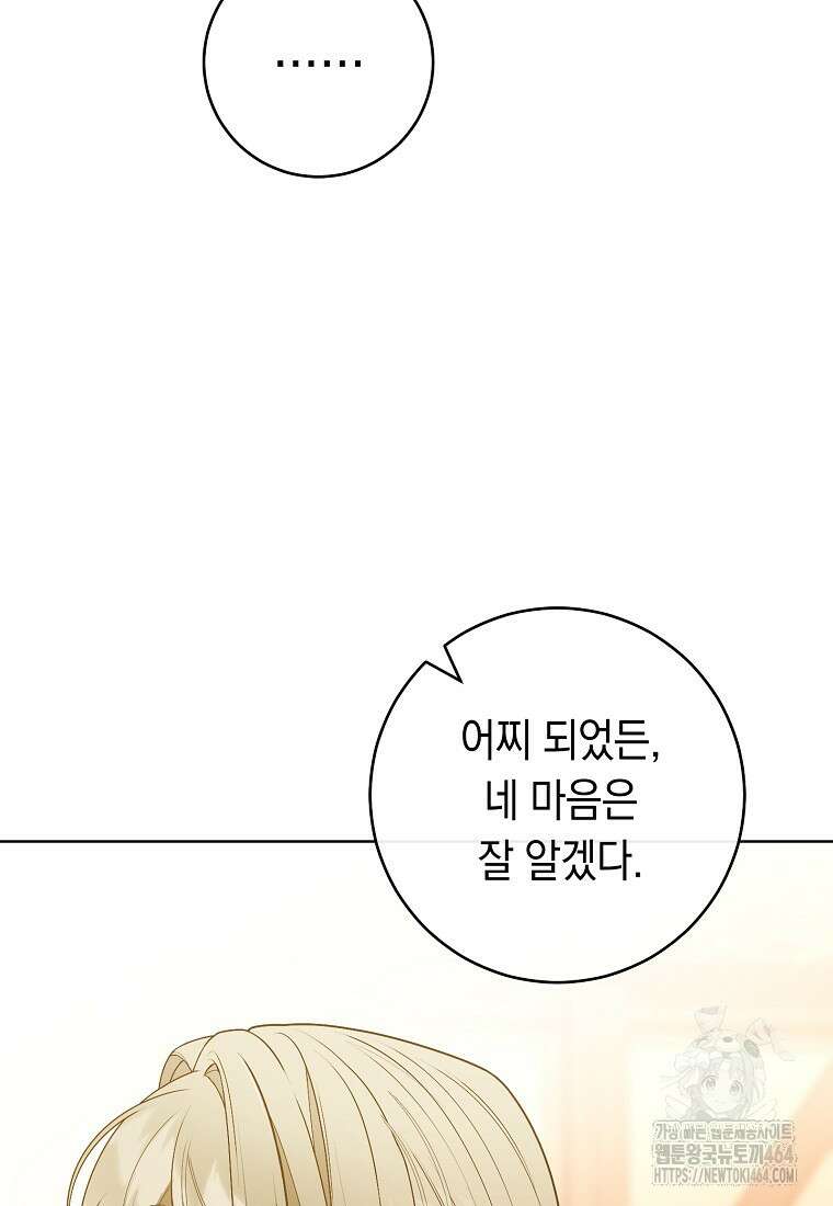 죽어 줘, 라는 말을 들었다 14화 25