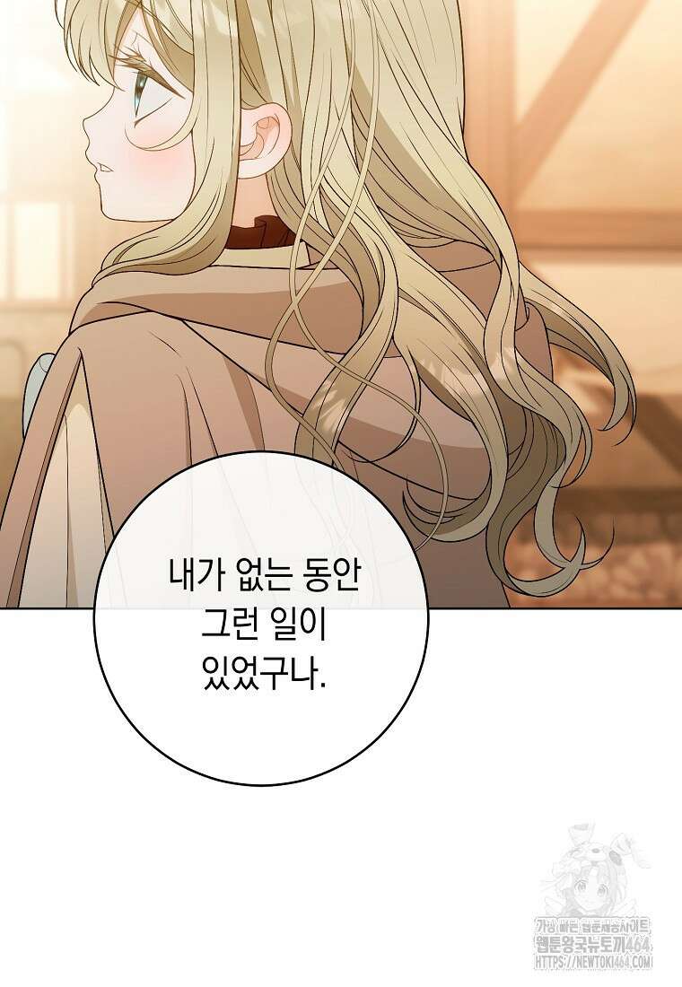 죽어 줘, 라는 말을 들었다 14화 26