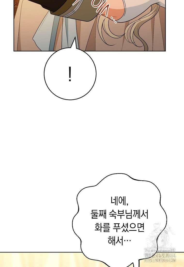 죽어 줘, 라는 말을 들었다 14화 28