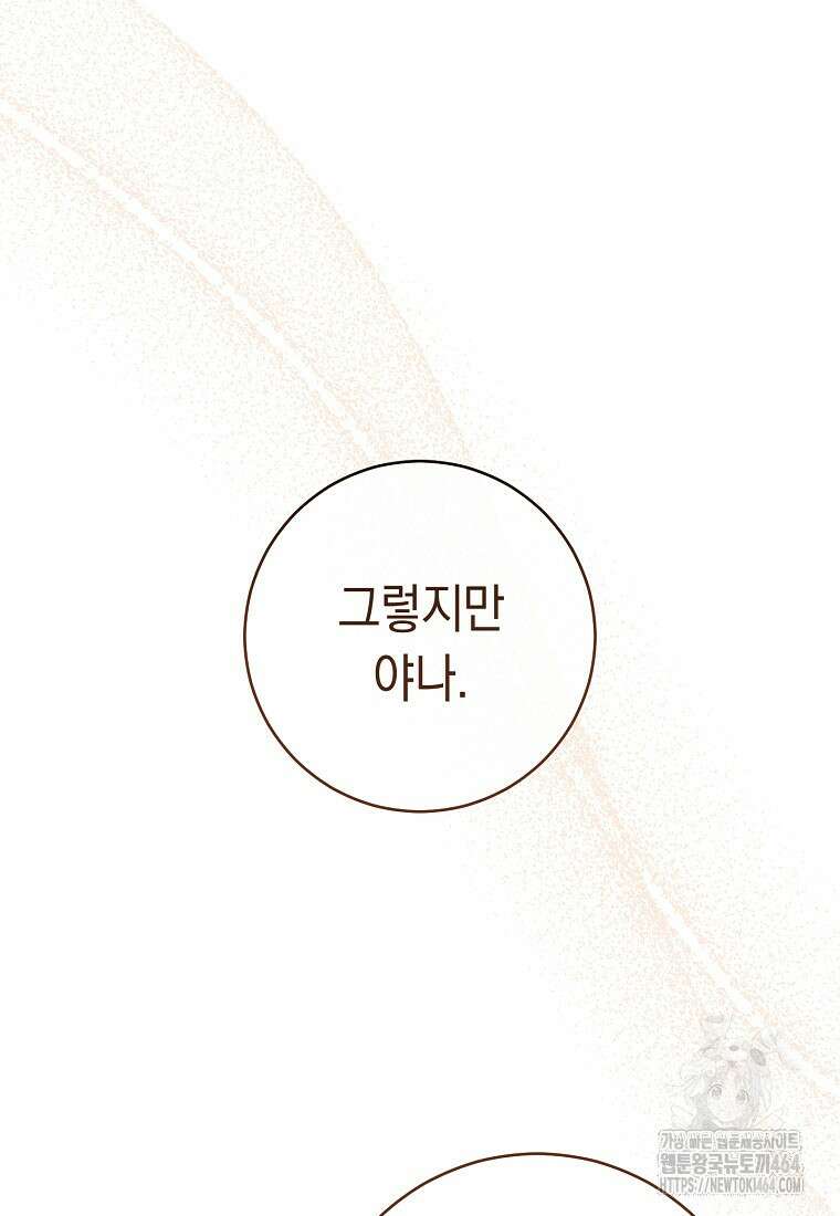 죽어 줘, 라는 말을 들었다 14화 30