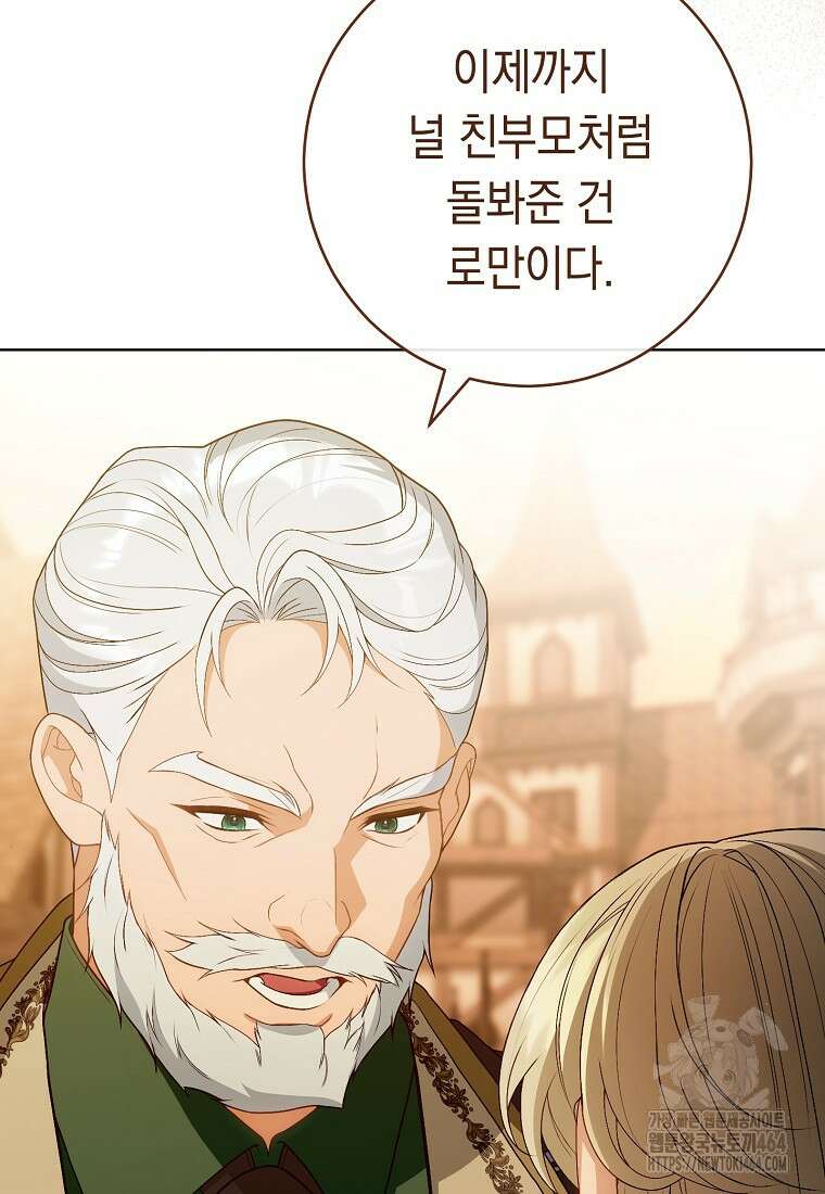 죽어 줘, 라는 말을 들었다 14화 31