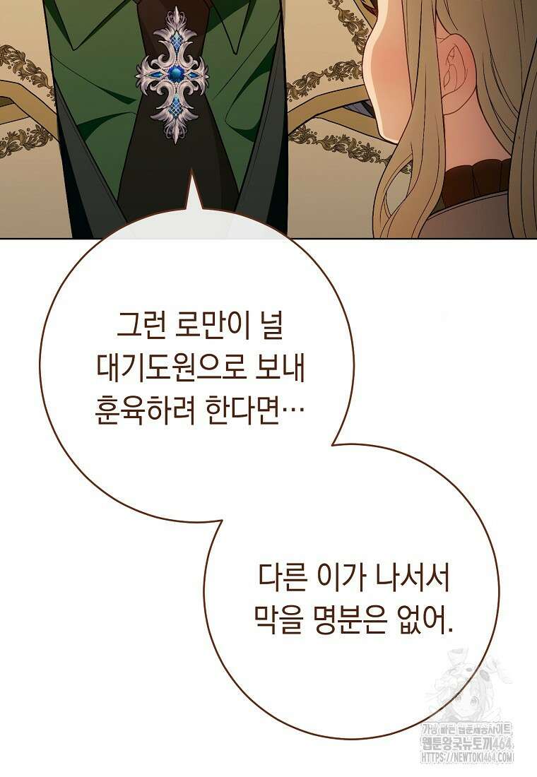 죽어 줘, 라는 말을 들었다 14화 32