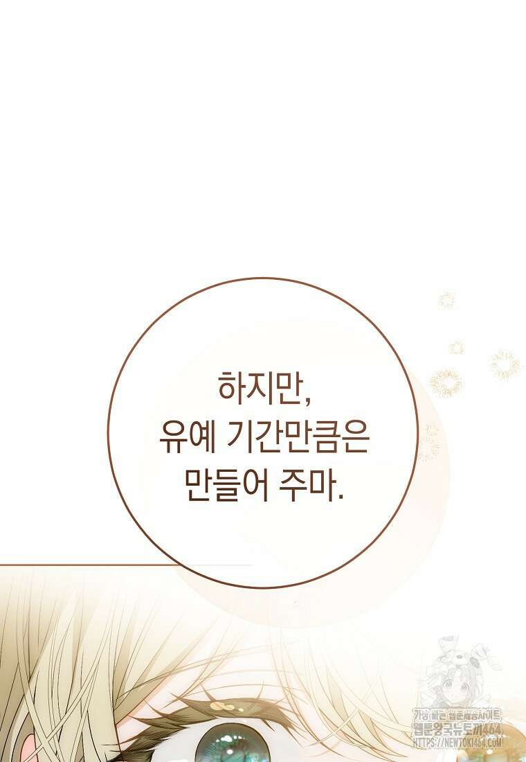 죽어 줘, 라는 말을 들었다 14화 33