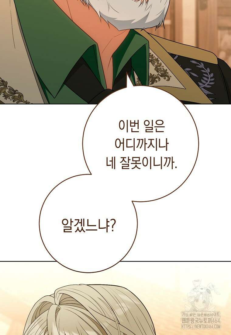 죽어 줘, 라는 말을 들었다 14화 36
