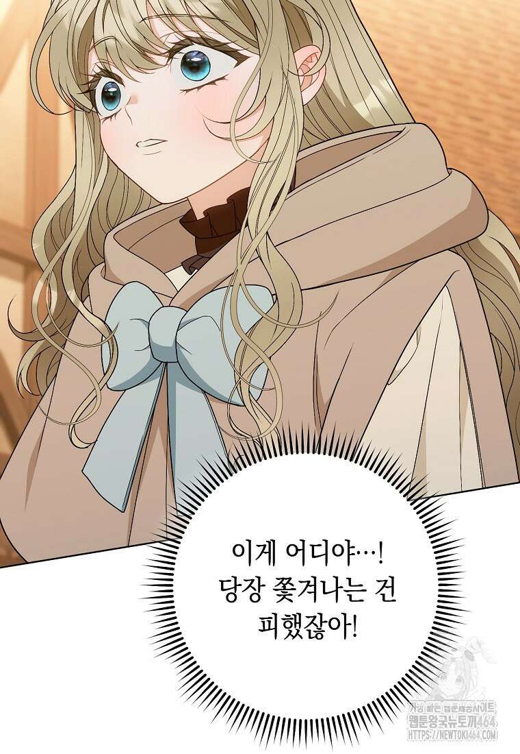 죽어 줘, 라는 말을 들었다 14화 37