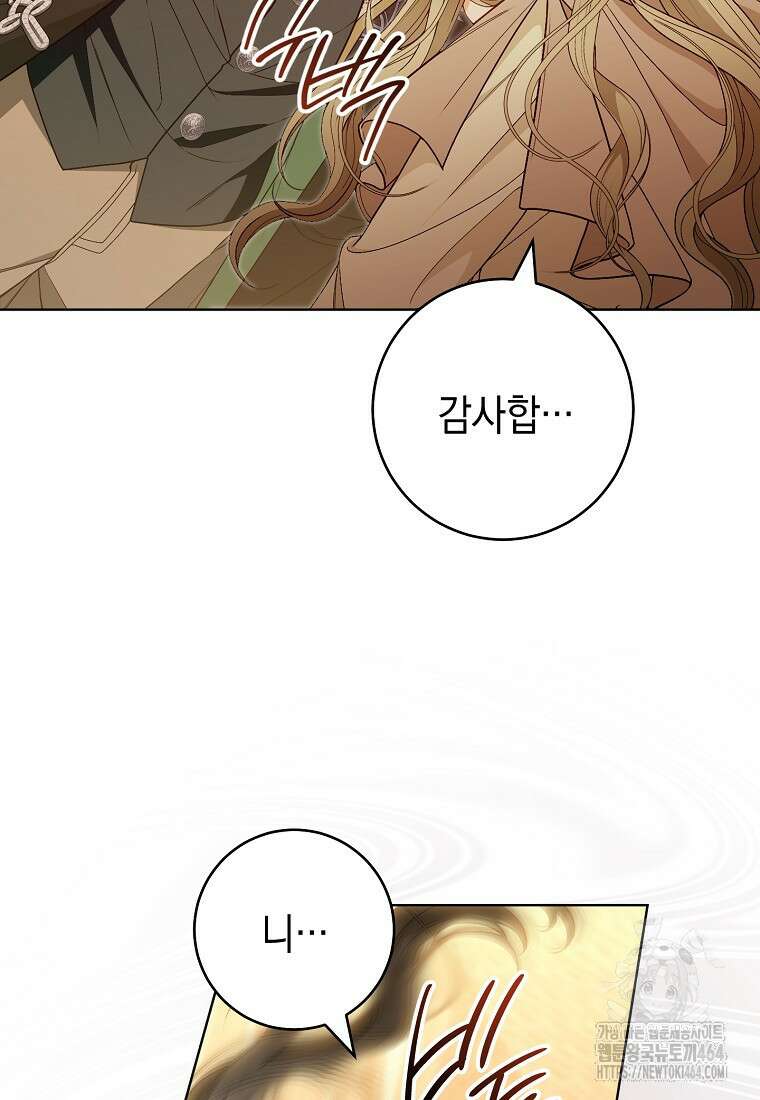 죽어 줘, 라는 말을 들었다 14화 39