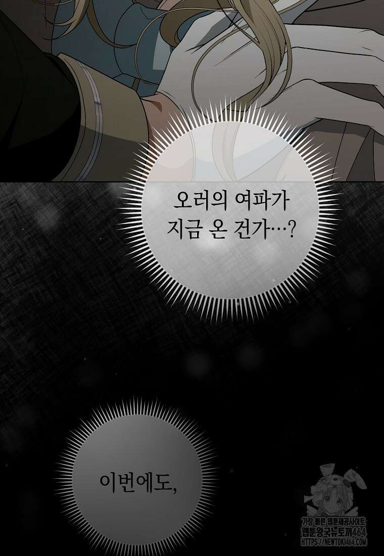 죽어 줘, 라는 말을 들었다 14화 44