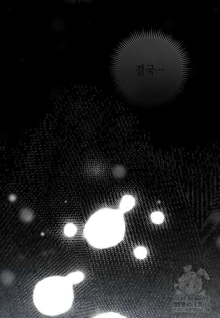 죽어 줘, 라는 말을 들었다 14화 45