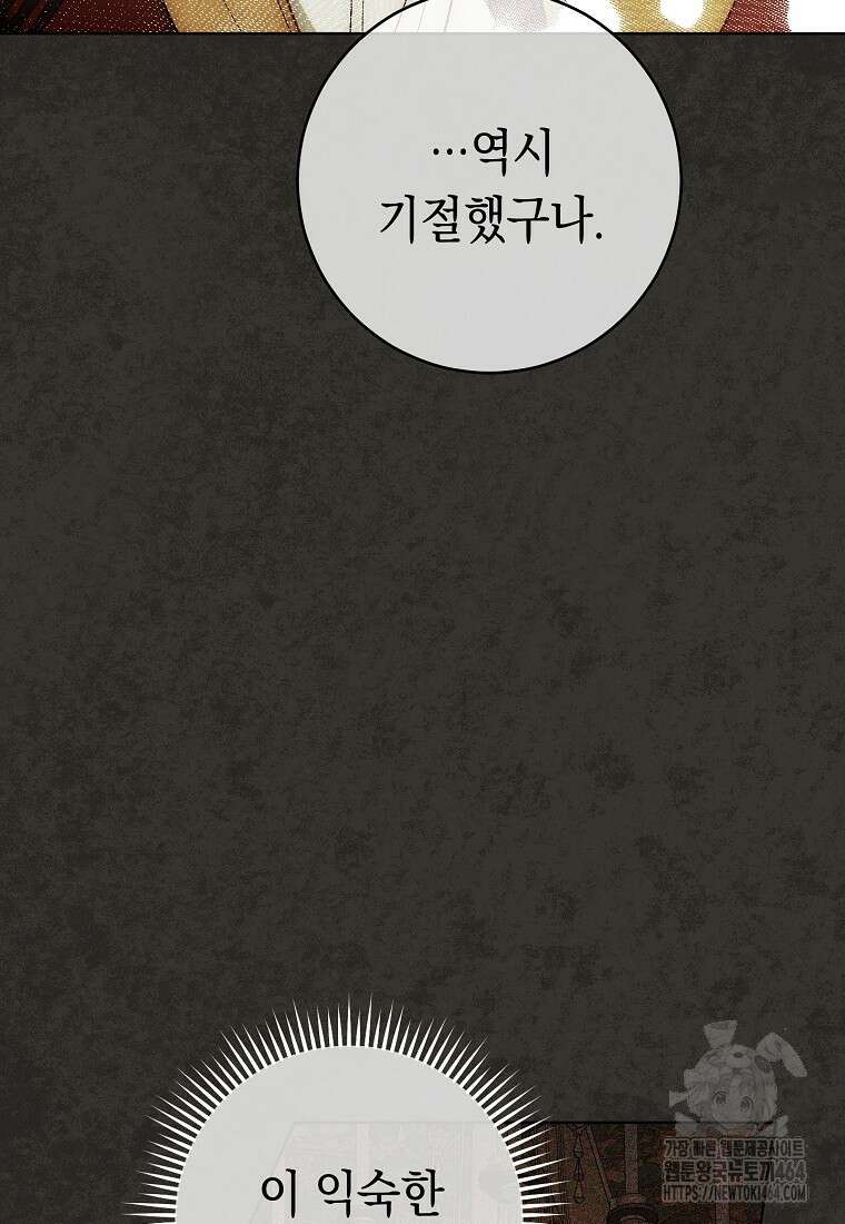 죽어 줘, 라는 말을 들었다 14화 48