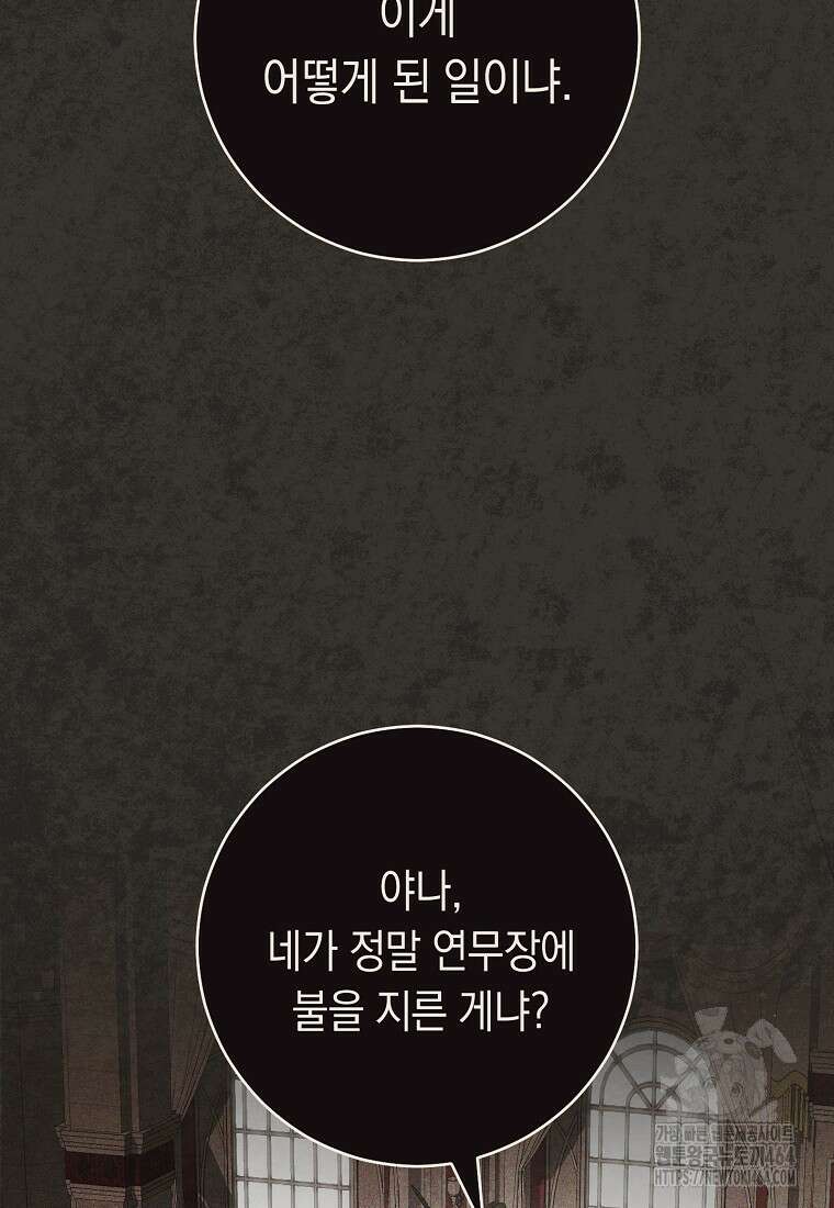 죽어 줘, 라는 말을 들었다 14화 51