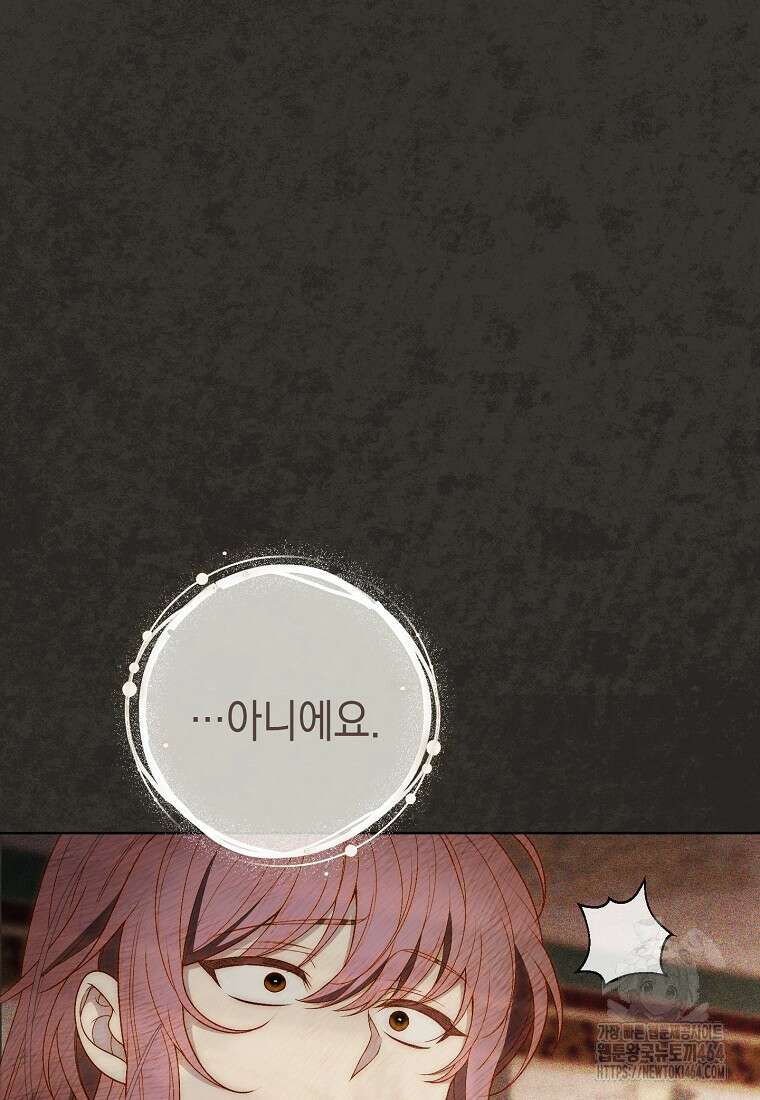 죽어 줘, 라는 말을 들었다 14화 54