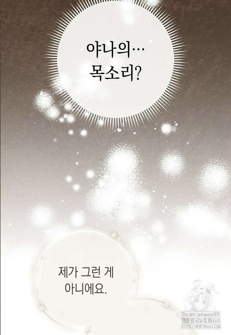 죽어 줘, 라는 말을 들었다 14화 56
