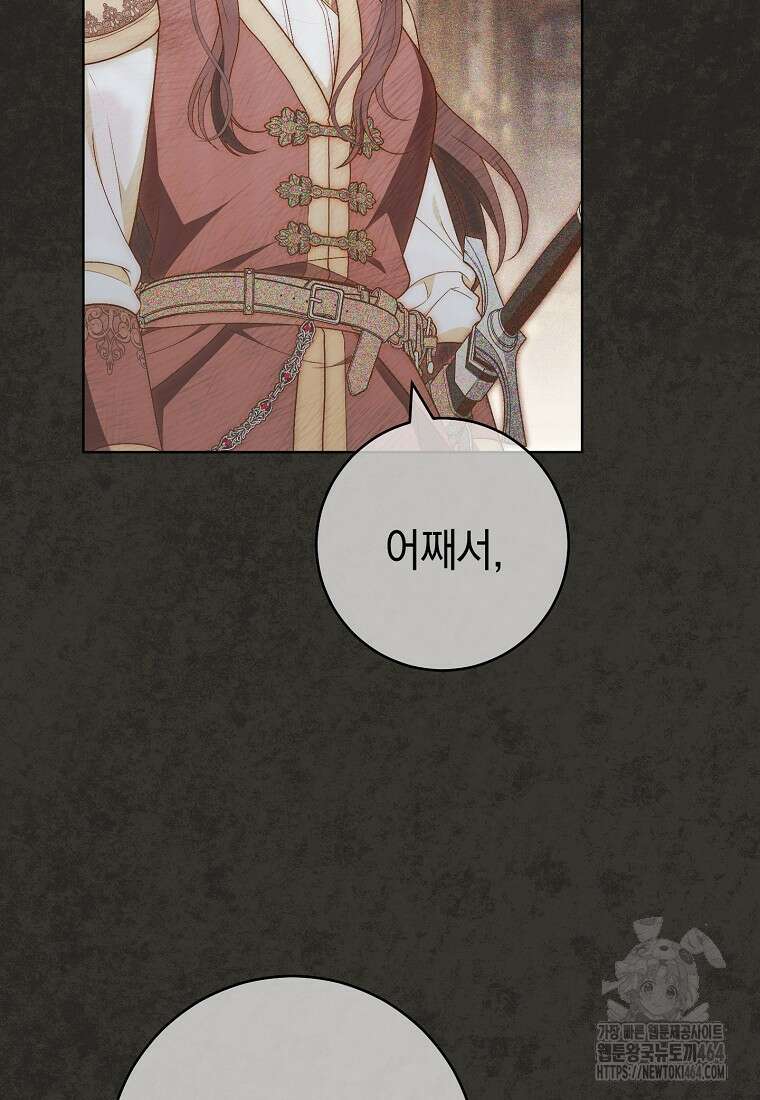죽어 줘, 라는 말을 들었다 14화 59