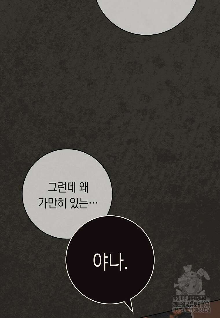 죽어 줘, 라는 말을 들었다 14화 61