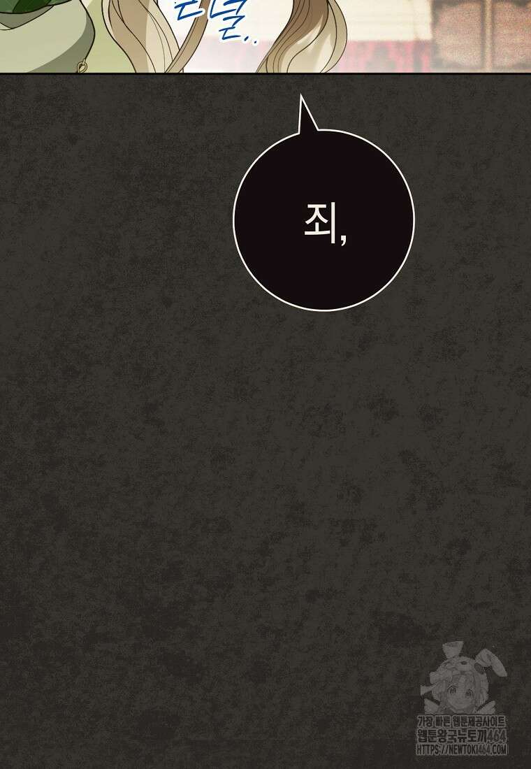 죽어 줘, 라는 말을 들었다 14화 69