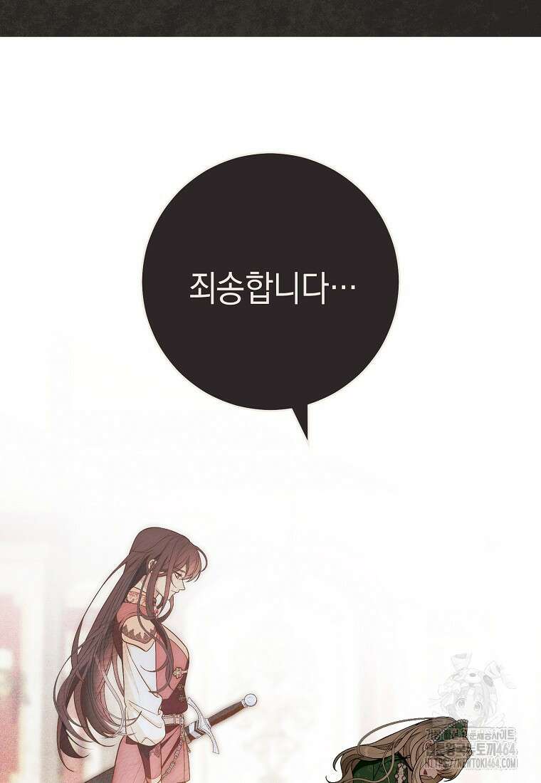 죽어 줘, 라는 말을 들었다 14화 70