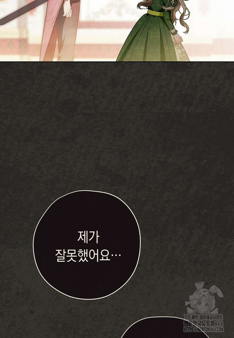 죽어 줘, 라는 말을 들었다 14화 71