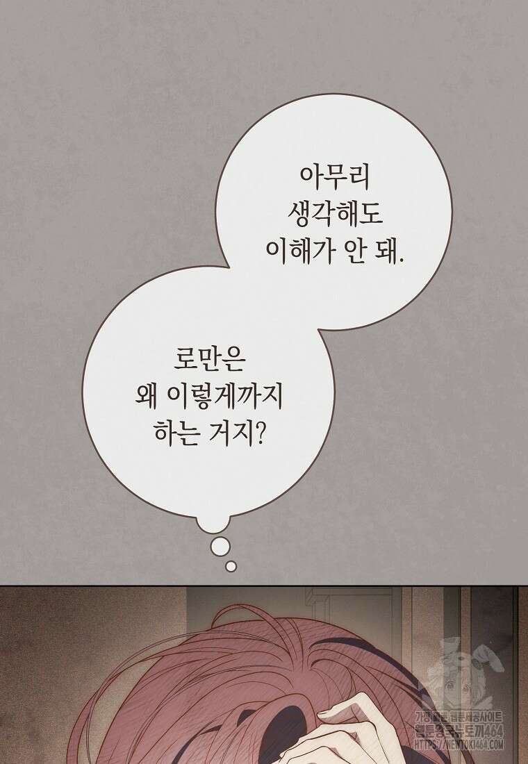 죽어 줘, 라는 말을 들었다 14화 79
