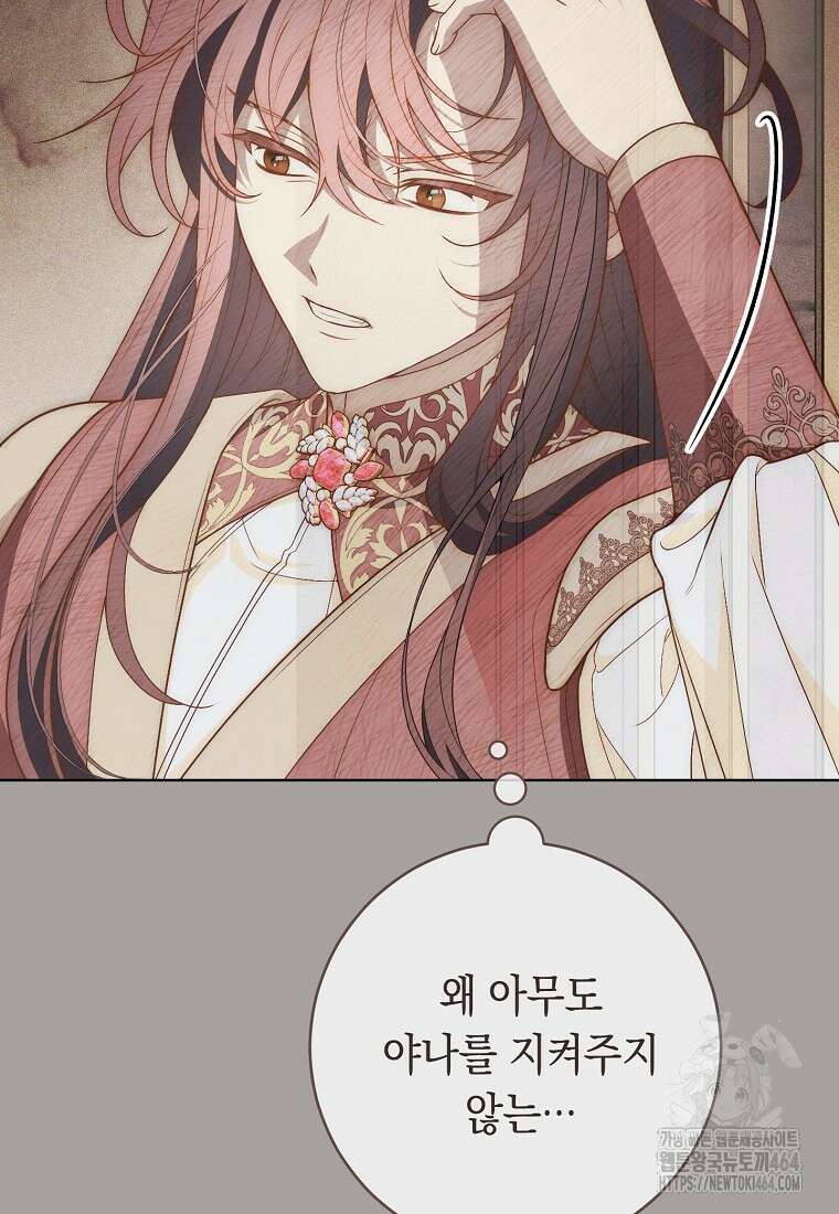 죽어 줘, 라는 말을 들었다 14화 80
