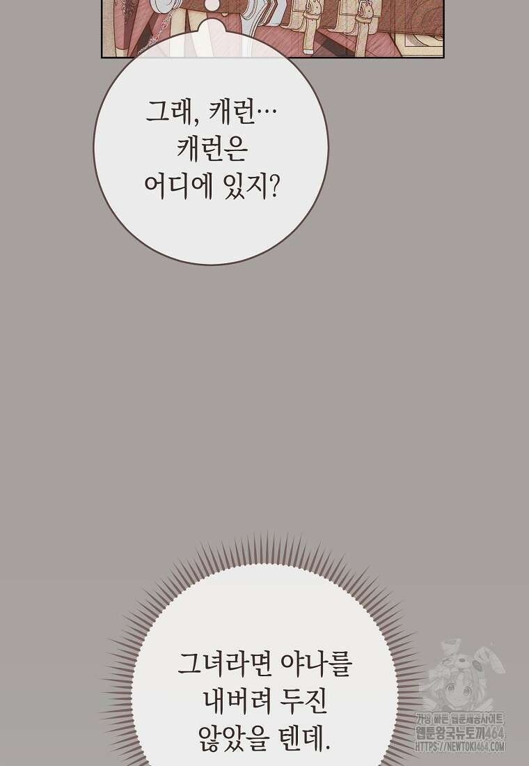 죽어 줘, 라는 말을 들었다 14화 82