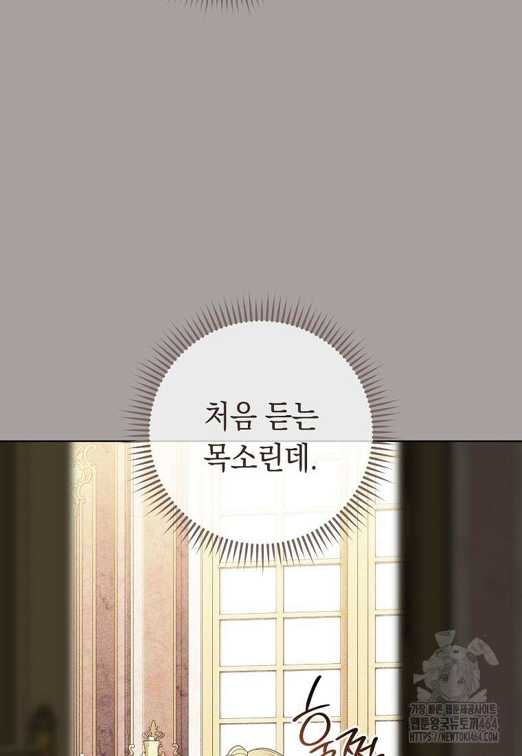 죽어 줘, 라는 말을 들었다 14화 85