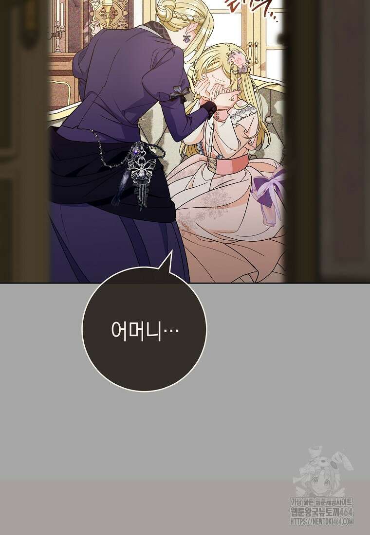죽어 줘, 라는 말을 들었다 14화 86
