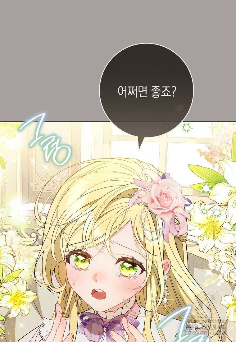 죽어 줘, 라는 말을 들었다 14화 87