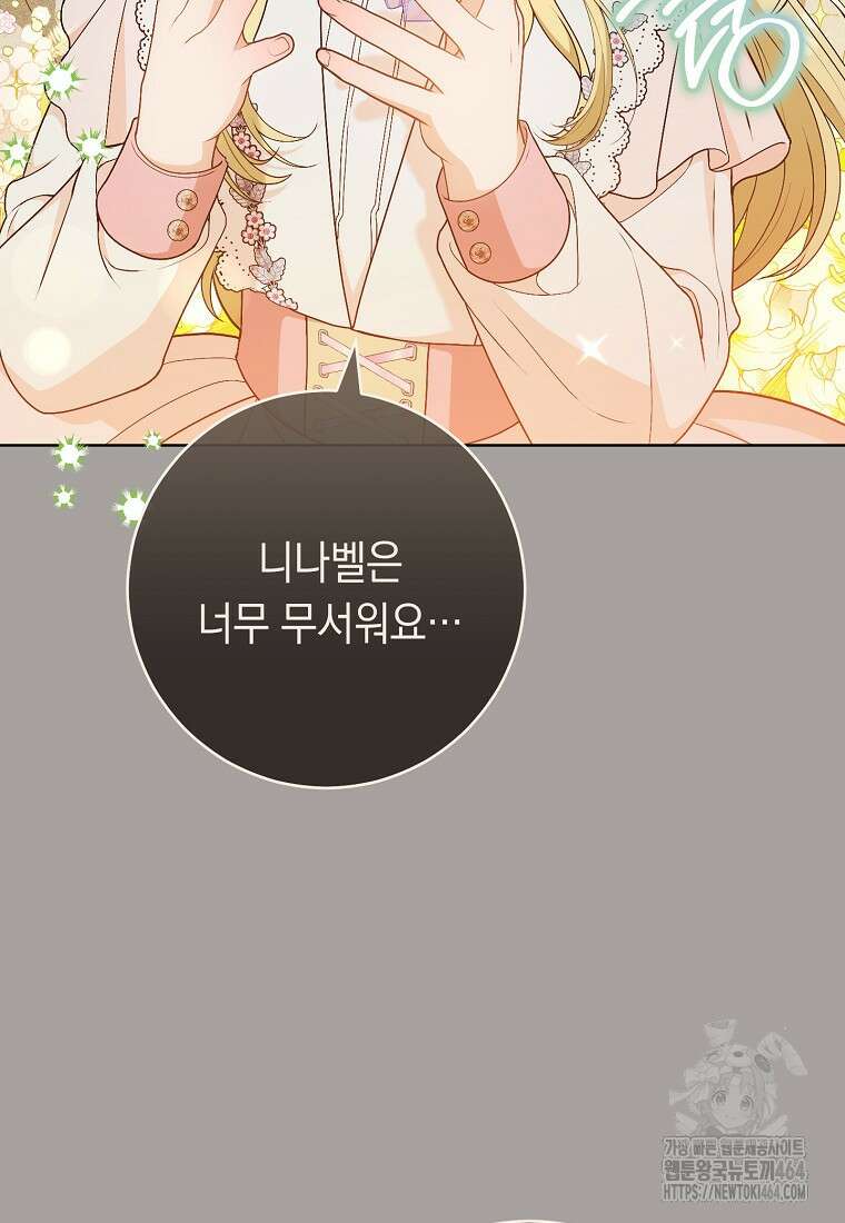 죽어 줘, 라는 말을 들었다 14화 88