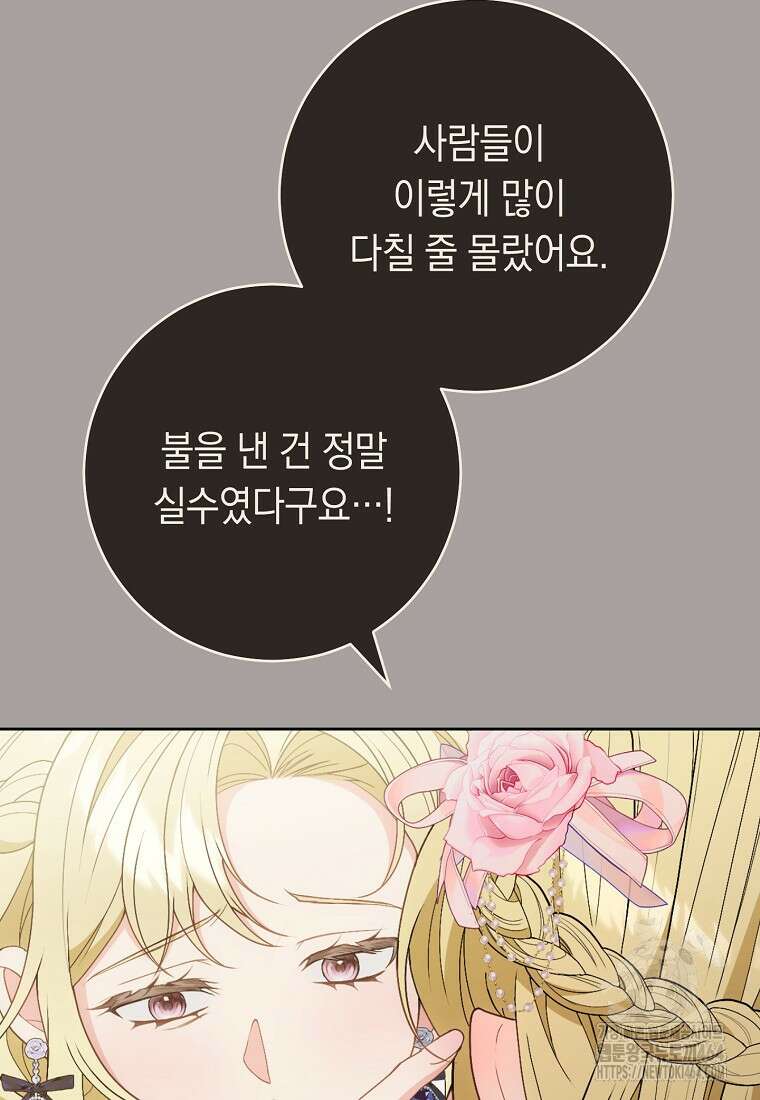 죽어 줘, 라는 말을 들었다 14화 89