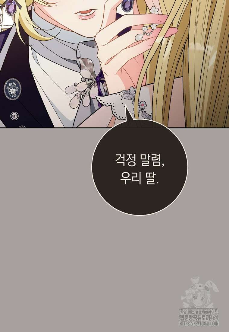 죽어 줘, 라는 말을 들었다 14화 90