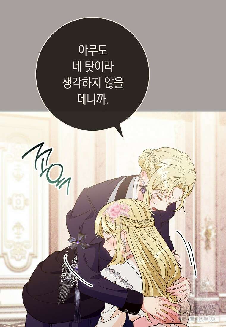 죽어 줘, 라는 말을 들었다 14화 91