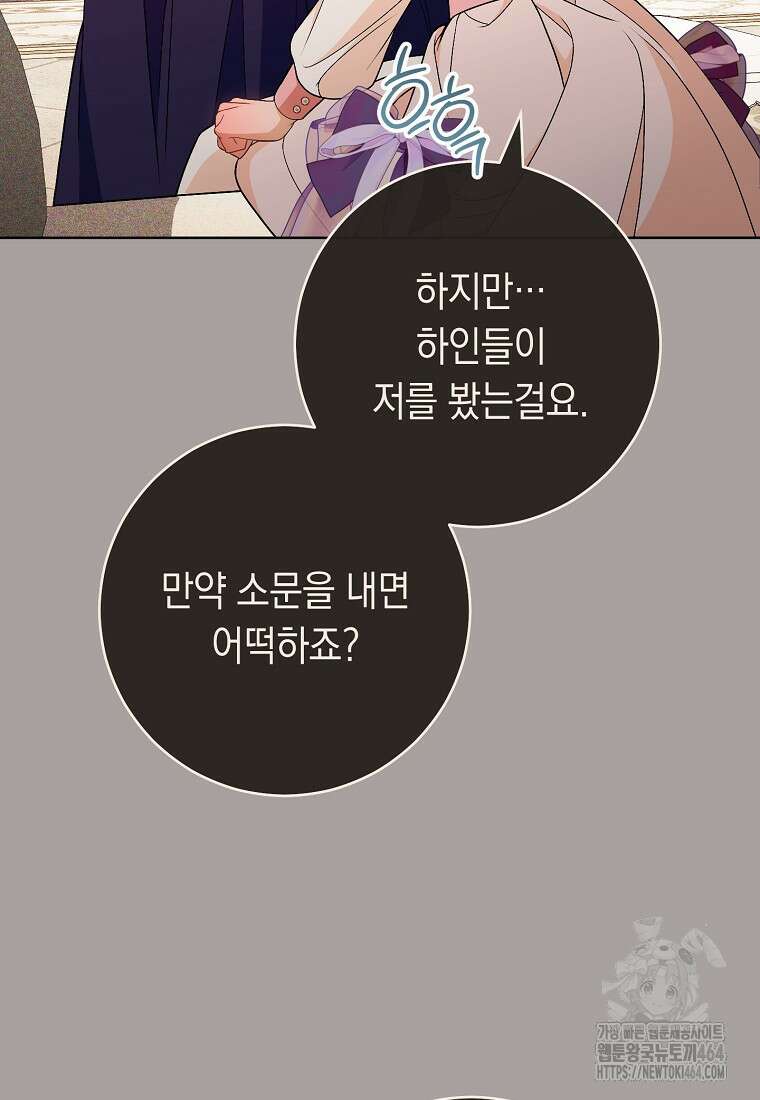 죽어 줘, 라는 말을 들었다 14화 92