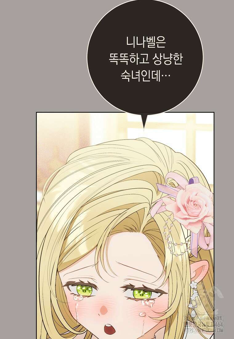 죽어 줘, 라는 말을 들었다 14화 93