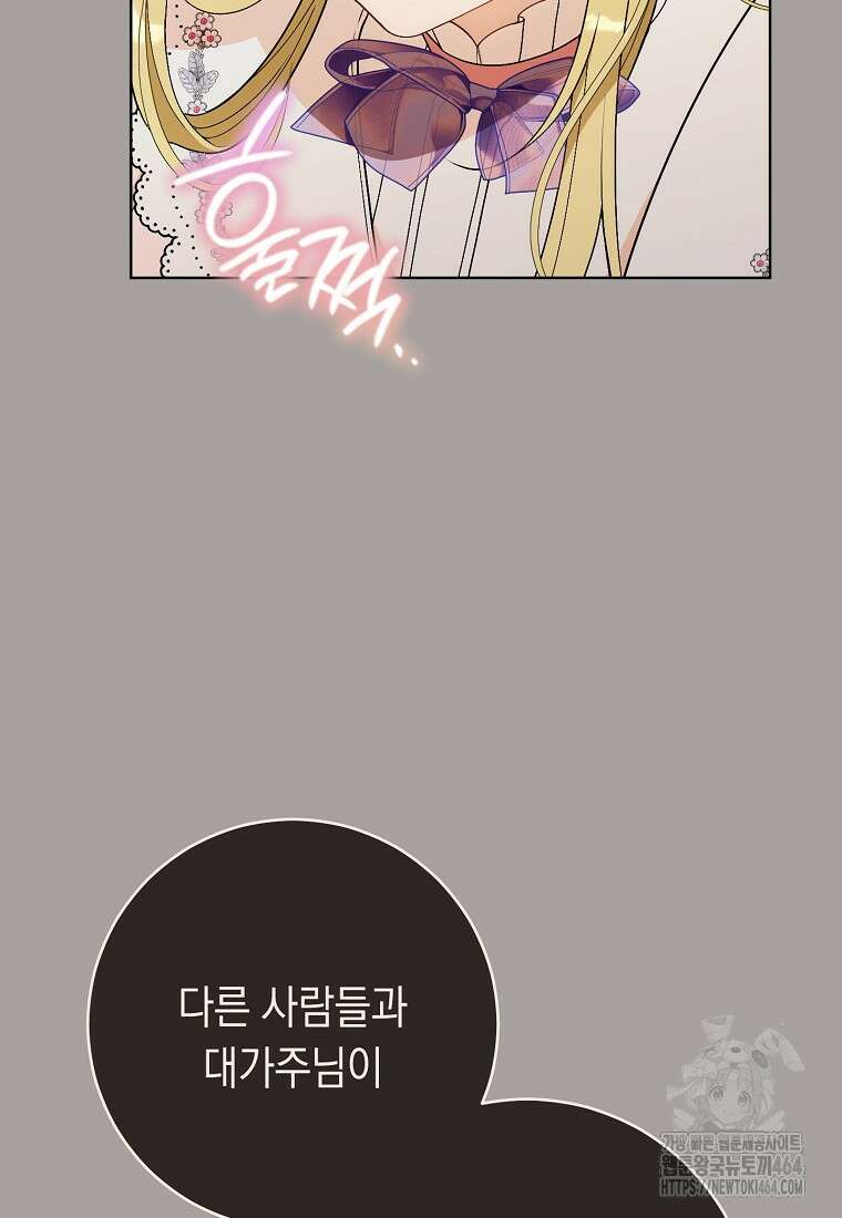 죽어 줘, 라는 말을 들었다 14화 94