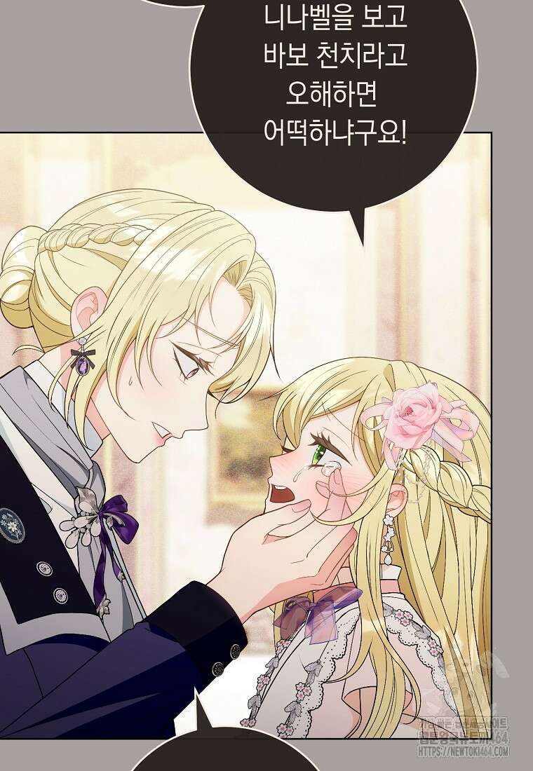 죽어 줘, 라는 말을 들었다 14화 95