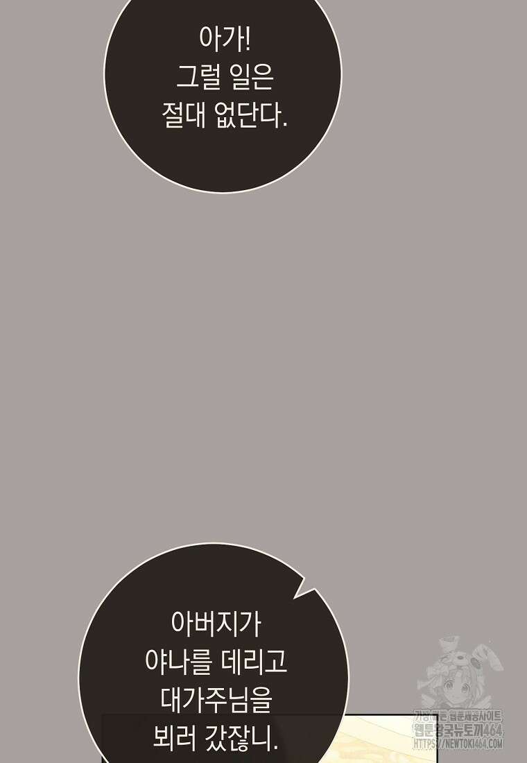 죽어 줘, 라는 말을 들었다 14화 96