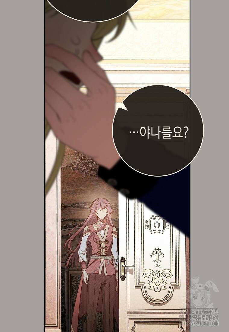 죽어 줘, 라는 말을 들었다 14화 97