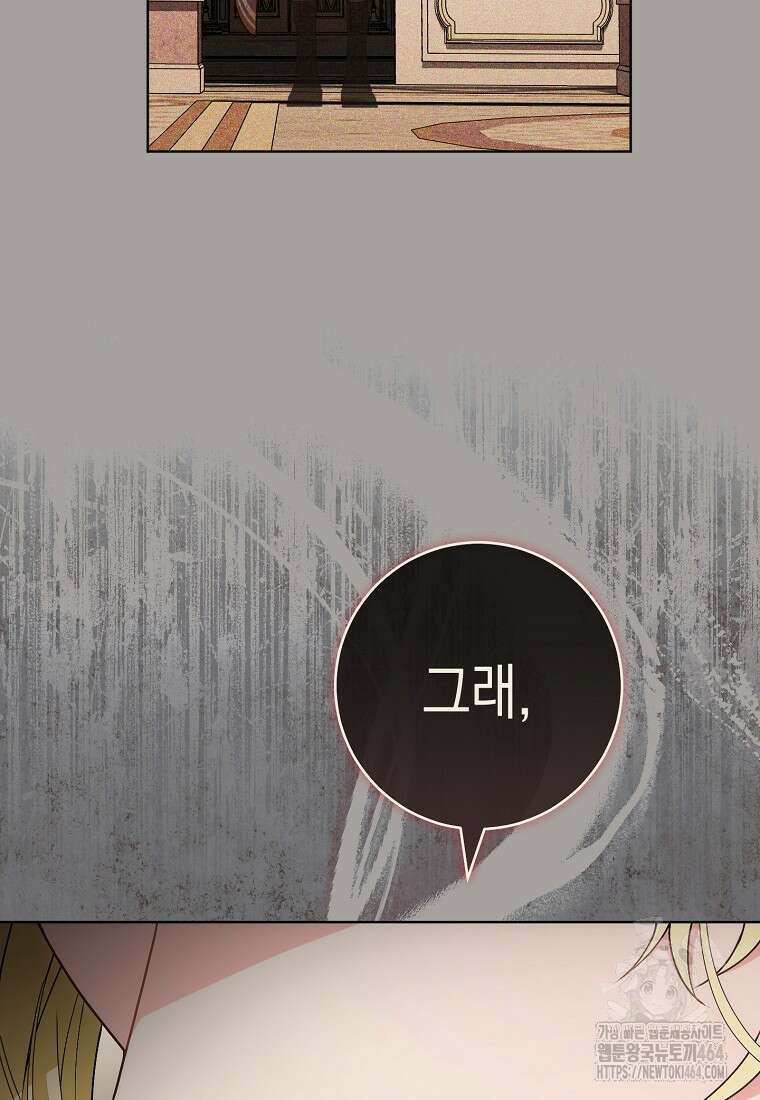 죽어 줘, 라는 말을 들었다 14화 98