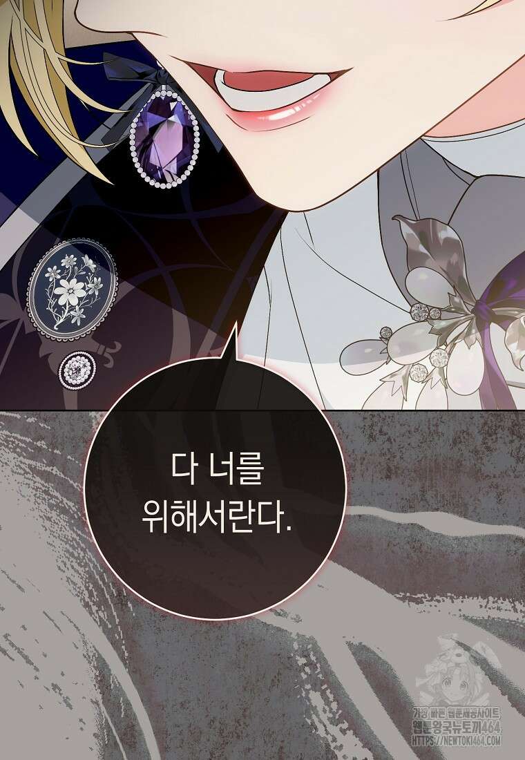 죽어 줘, 라는 말을 들었다 14화 99