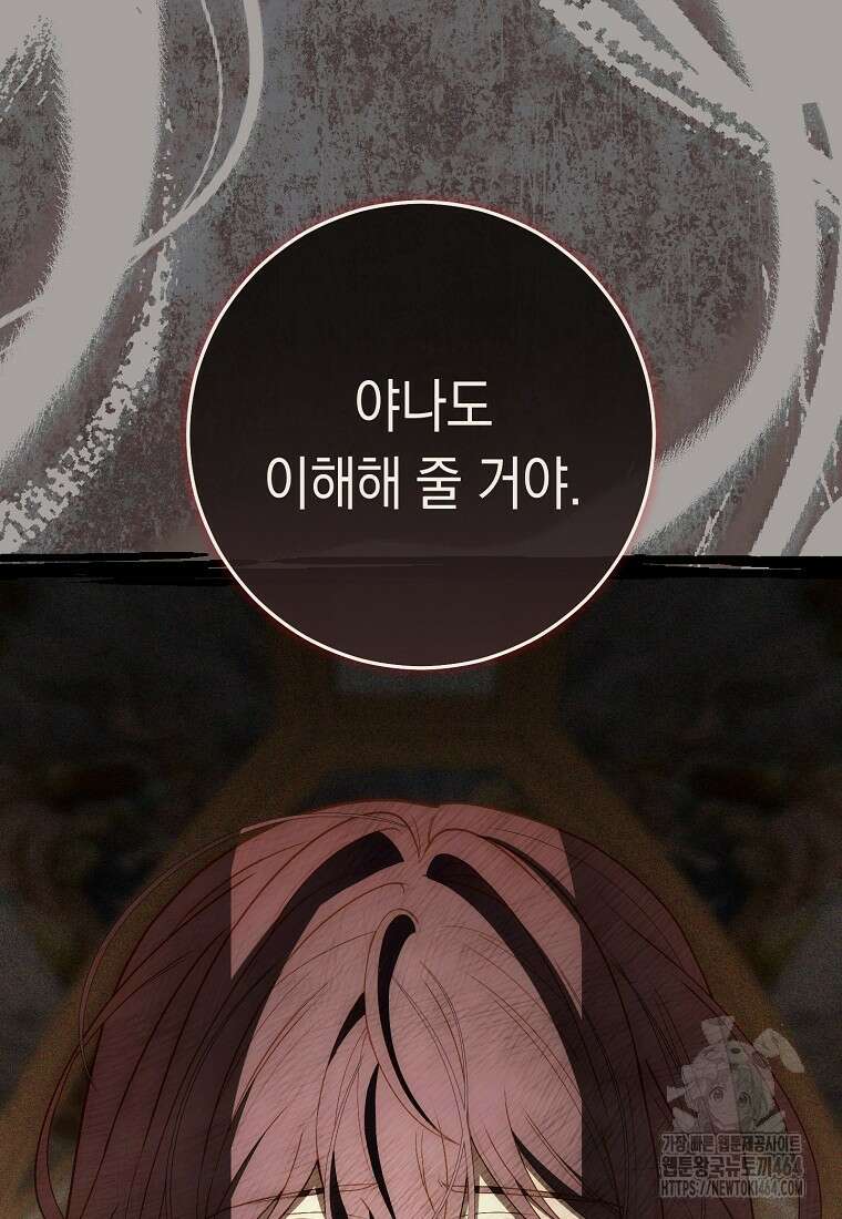 죽어 줘, 라는 말을 들었다 14화 100