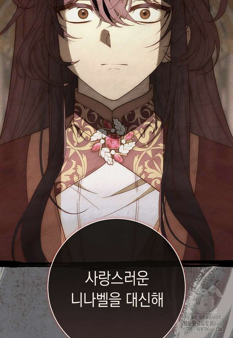 죽어 줘, 라는 말을 들었다 14화 101