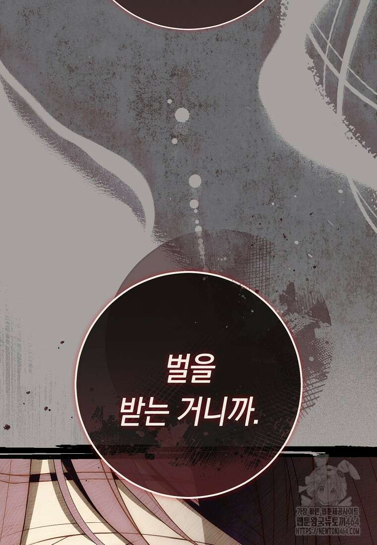죽어 줘, 라는 말을 들었다 14화 102