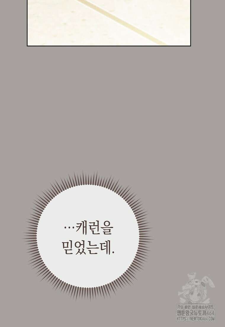 죽어 줘, 라는 말을 들었다 14화 105