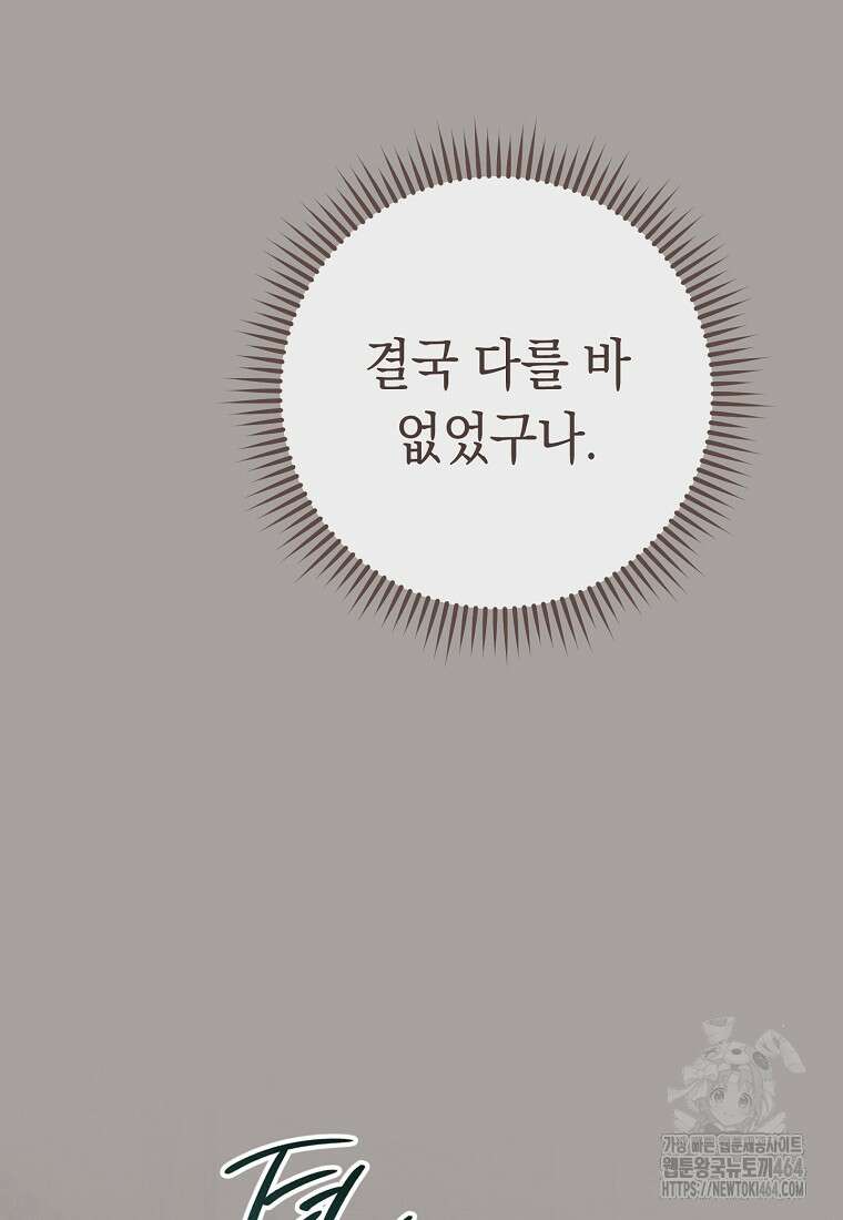 죽어 줘, 라는 말을 들었다 14화 106