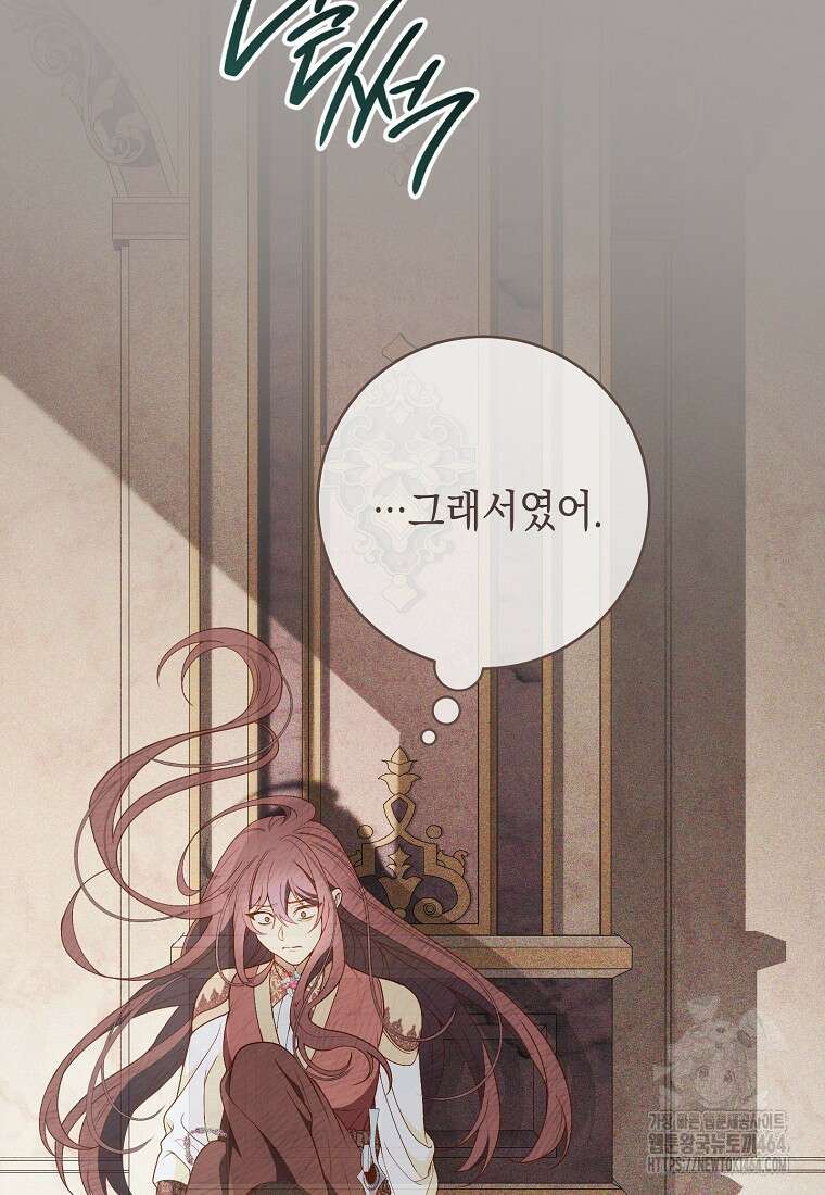 죽어 줘, 라는 말을 들었다 14화 107