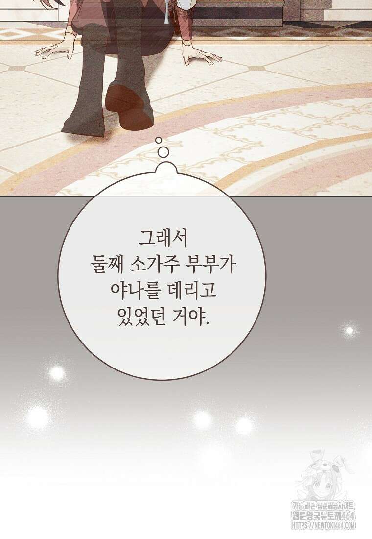 죽어 줘, 라는 말을 들었다 14화 108