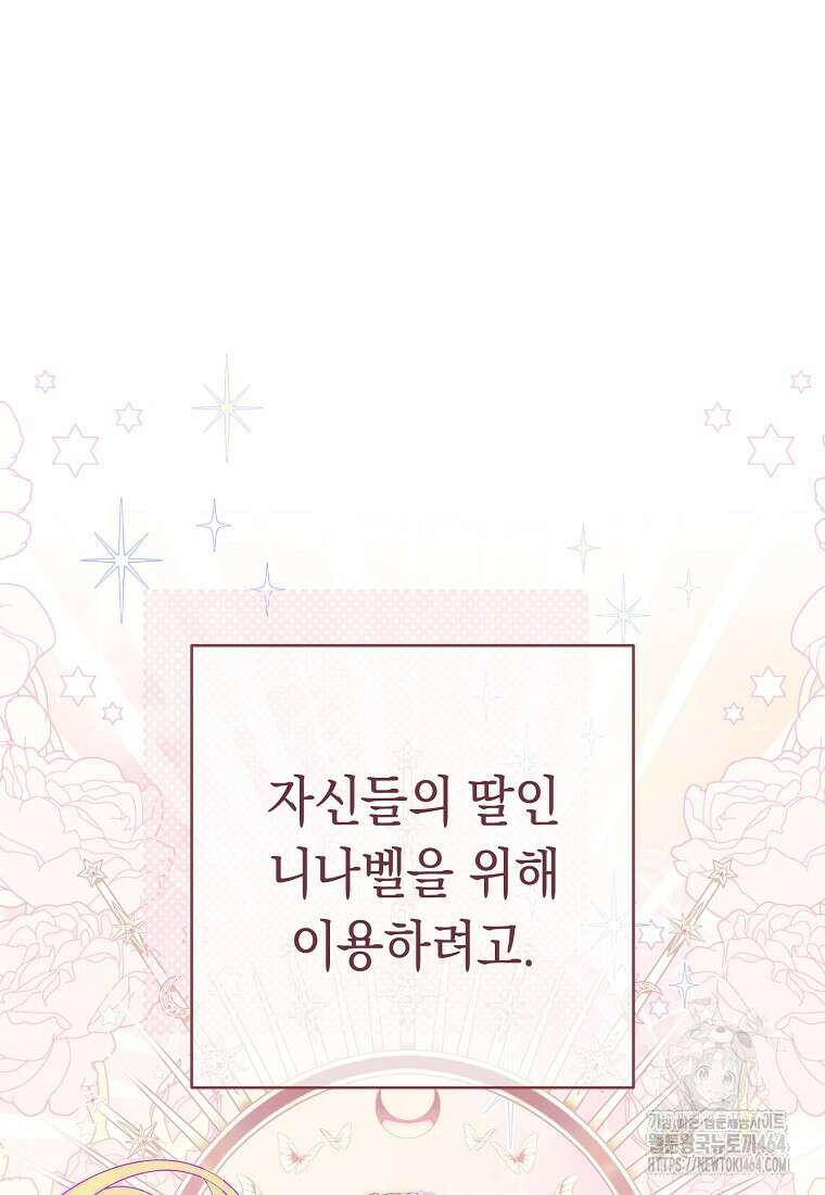 죽어 줘, 라는 말을 들었다 14화 109